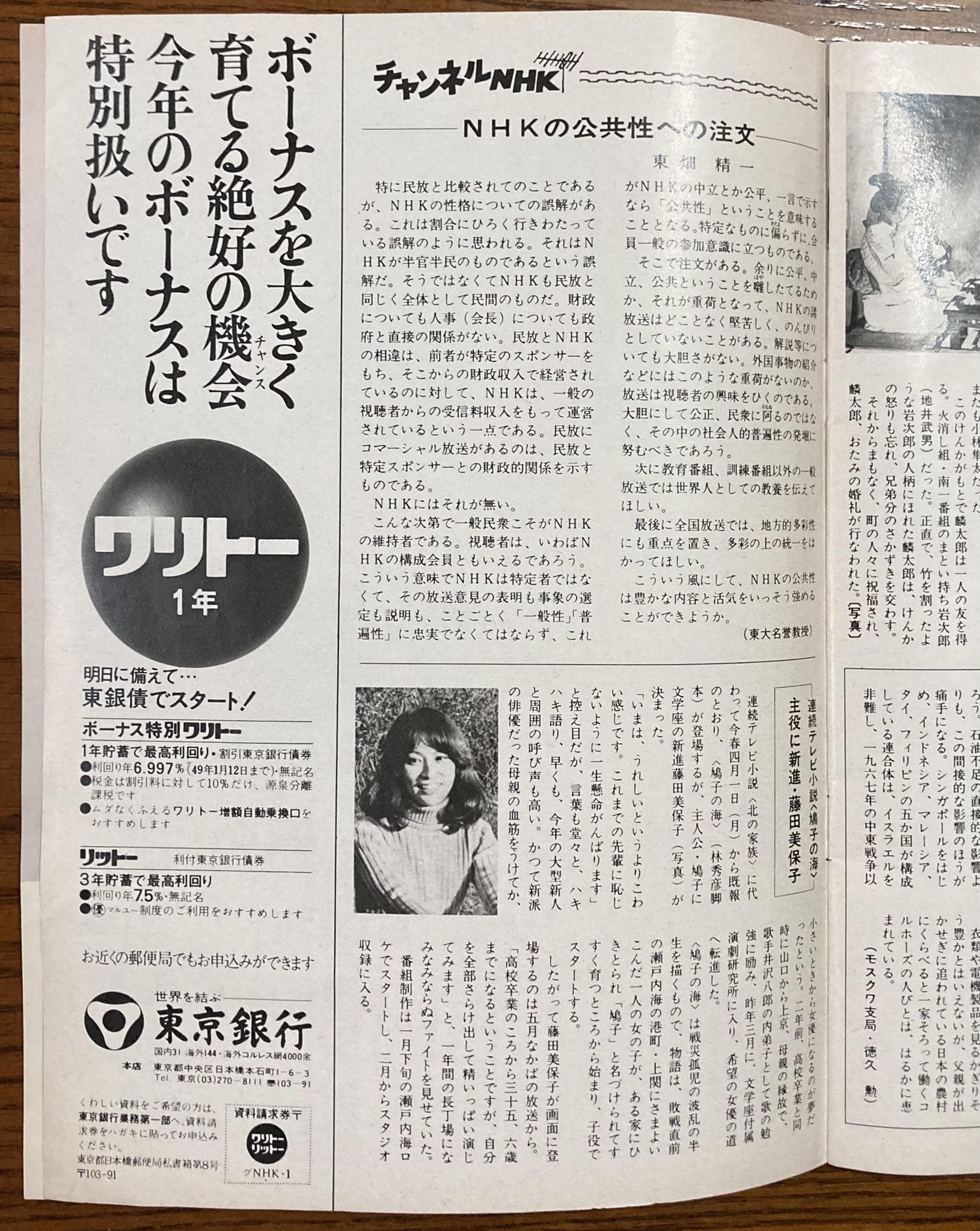 百貨店大家 昭和49年のグラフnhk 現ステラ １月15日号続き 朝ドラ の 北の家族 宇和島ロケ 大河ドラマの 勝海舟 あらすじ この後の朝ドラは 藤田美保子 さん主演の 鳩子の海 のようです T Co Cigkktts7t Twitter