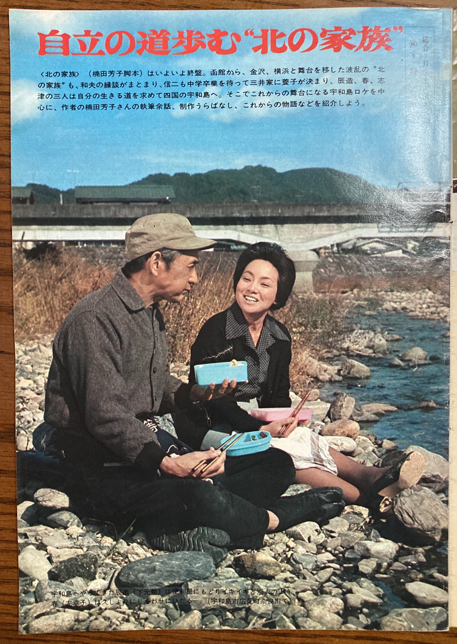 百貨店大家 昭和49年のグラフnhk 現ステラ １月15日号続き 朝ドラ の 北の家族 宇和島ロケ 大河ドラマの 勝海舟 あらすじ この後の朝ドラは 藤田美保子 さん主演の 鳩子の海 のようです T Co Cigkktts7t Twitter