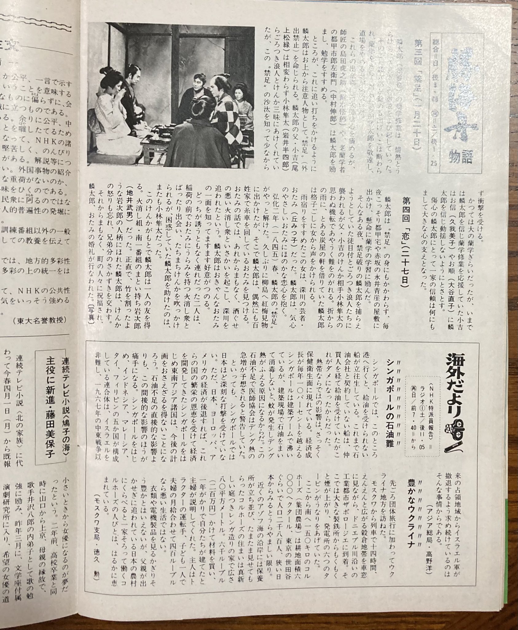 百貨店大家 昭和49年のグラフnhk 現ステラ １月15日号続き 朝ドラ の 北の家族 宇和島ロケ 大河ドラマの 勝海舟 あらすじ この後の朝ドラは 藤田美保子 さん主演の 鳩子の海 のようです T Co Cigkktts7t Twitter