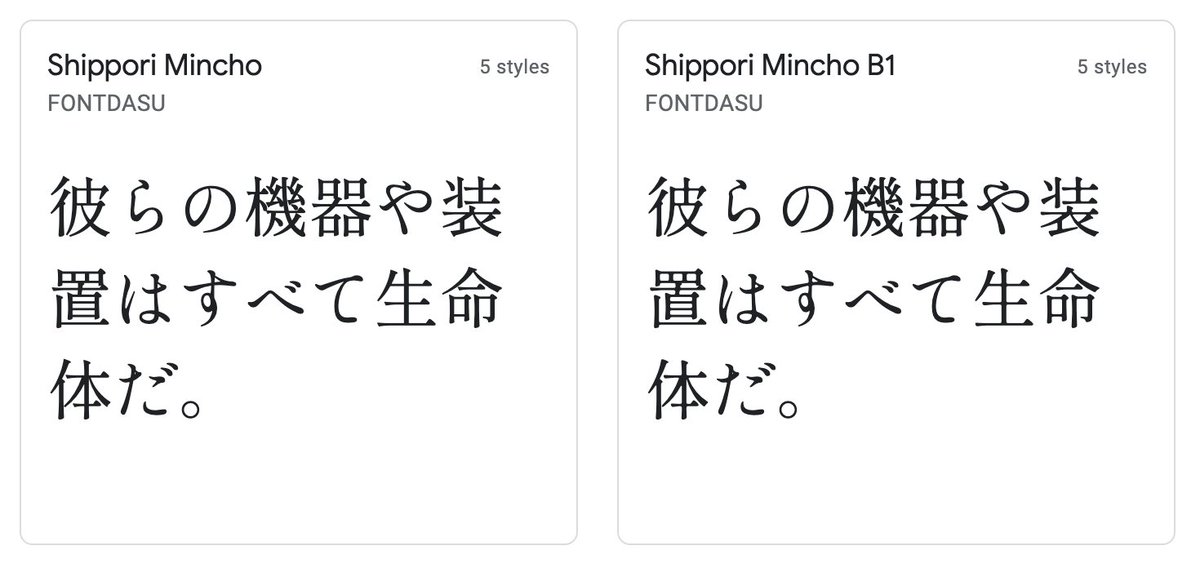 たぬき侍 Google Fonts また日本語が増えたでございますね Shippori Mincho Shippori Mincho B1 Rocknroll One Stick Dotgothic16