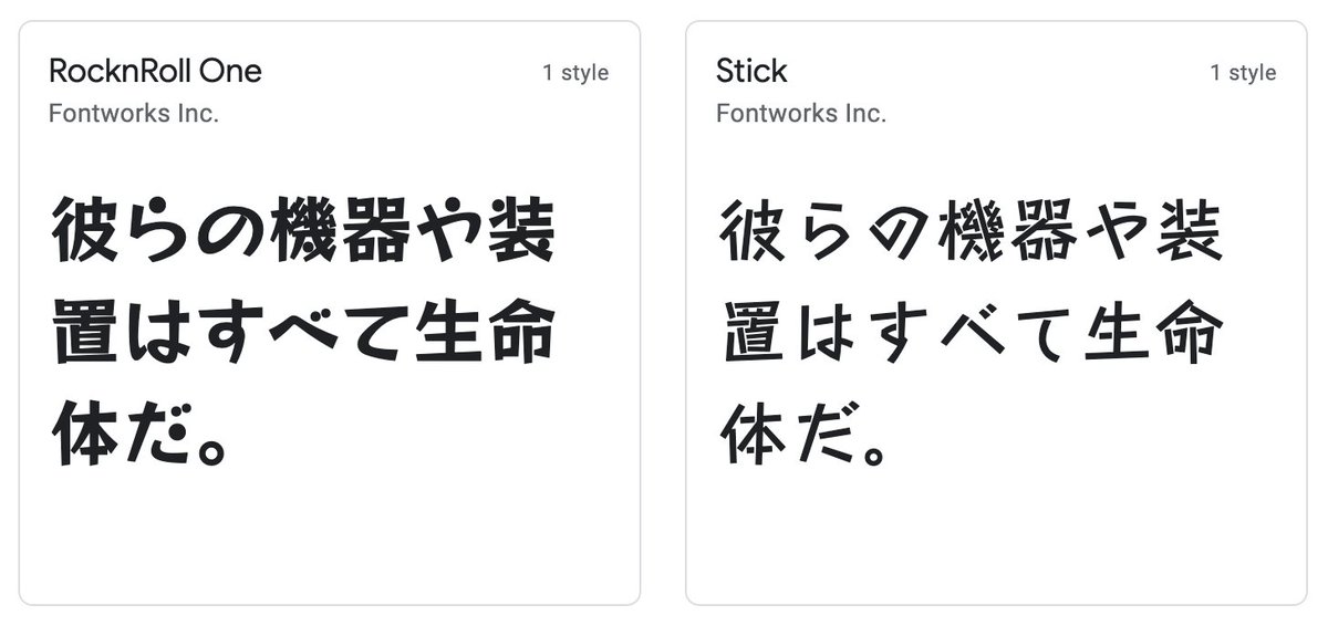 たぬき侍 Google Fonts また日本語が増えたでございますね Shippori Mincho Shippori Mincho B1 Rocknroll One Stick Dotgothic16