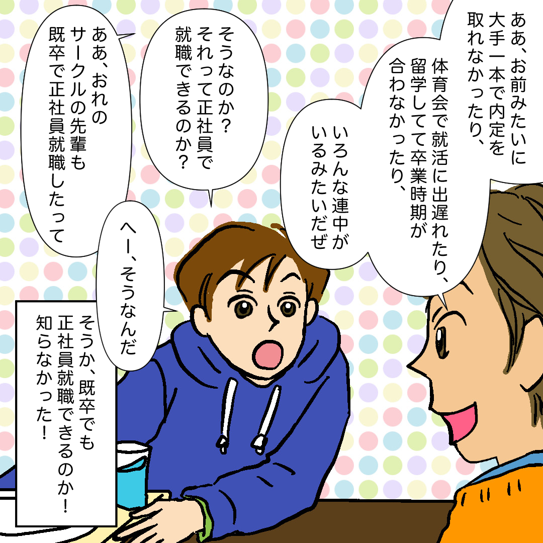#就活はつらいよ
・大手ひとすじ落とし穴編　31