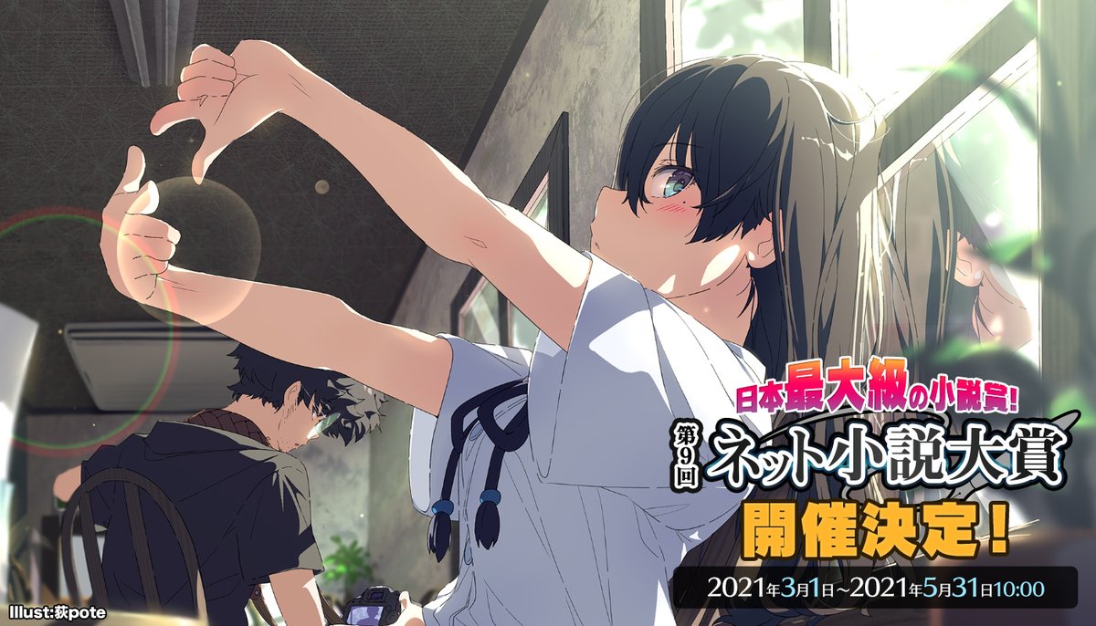ネット小説大賞公式 第9回開催中 5 31まで Novelnarou Twitter
