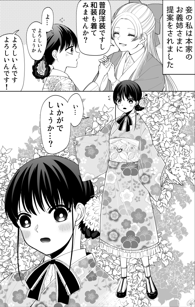 いびってこない義母と義姉、即オチ漫画3本勝負
～ワクワク和装編～ 