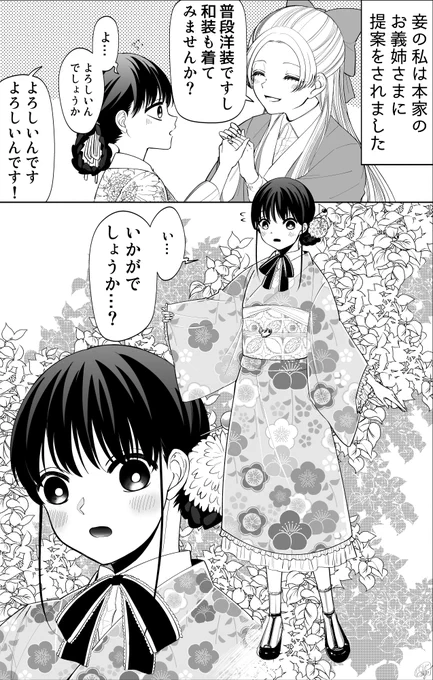 いびってこない義母と義姉、即オチ漫画3本勝負
～ワクワク和装編～ 