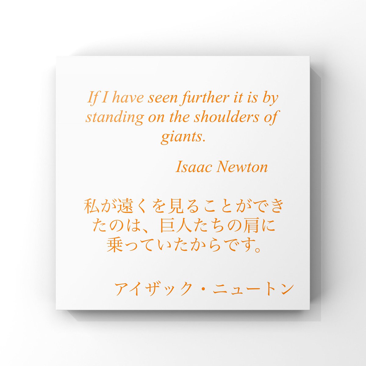 Twitter এ 旧ゆったり名言書写 No 2 本日の名言は アイザック ニュートンの言葉です ゆったり名言書写 T Co Nio2xqfalw ট ইট র