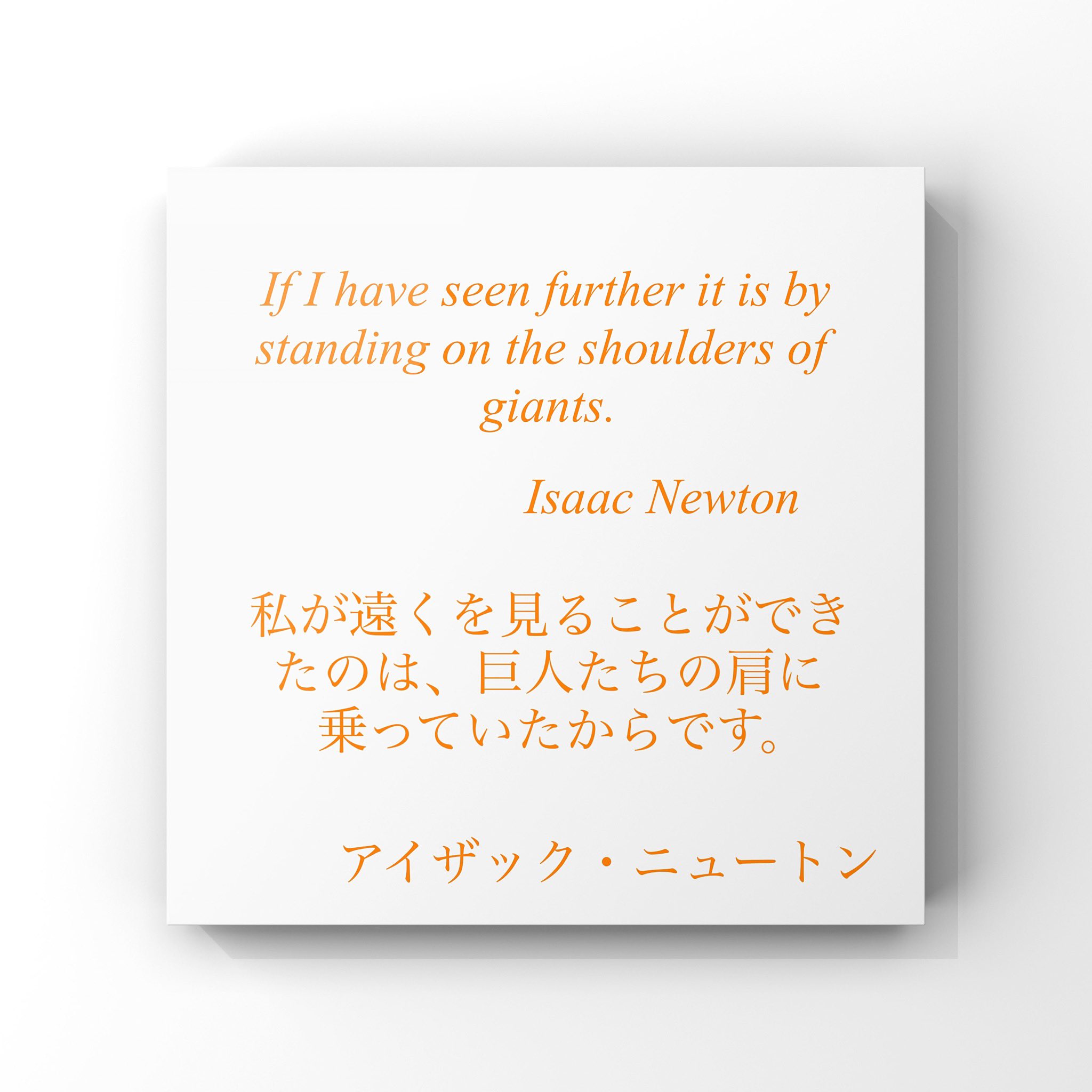 ট ইট র 旧ゆったり名言書写 No 2 本日の名言は アイザック ニュートンの言葉です ゆったり名言書写