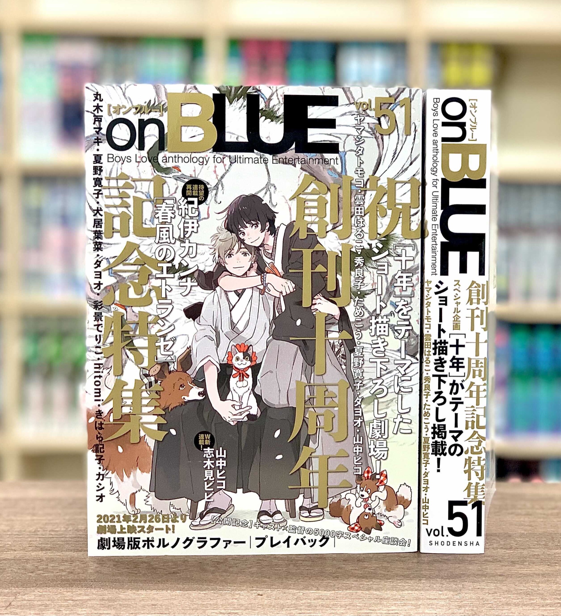 onBLUE オンブルー　vol.51 2021年2月号 onBLUE オンブルー vol.51 2021年2月号｜漫画
