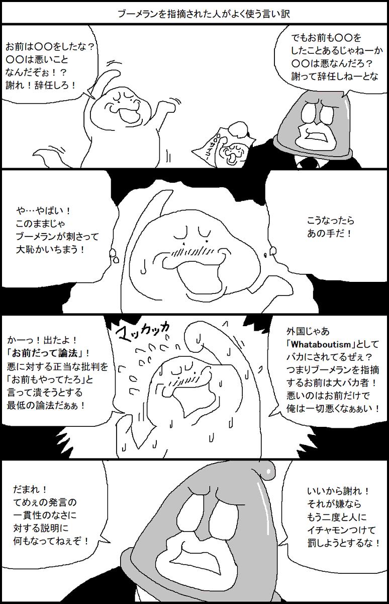 ブーメランを指摘された人がよく使う言い訳 