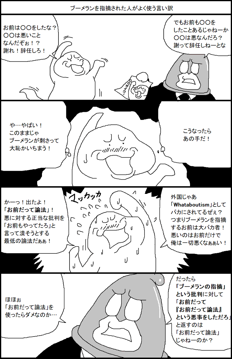 ブーメランを指摘された人がよく使う言い訳 