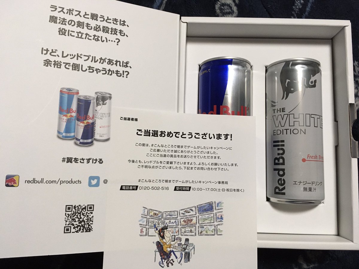 こんなところで朝までゲームがしたいキャンペーン