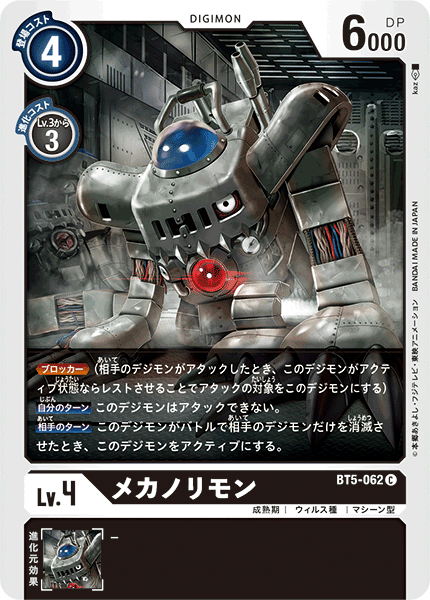 -Garbagemon junto a Sukamon y Chumon-Monitamon-El cuarto o quinto Commandramon para hacer el mazo de la D-Brigade (Este es blocker)-Mechanorimon en una fábrica con algunos antiguos y rotos #Digimon  #TCG  #DigimonCardGame