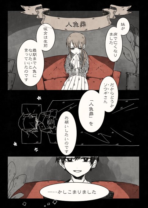 【創作】葬儀屋のソウギさん (1/2) 
