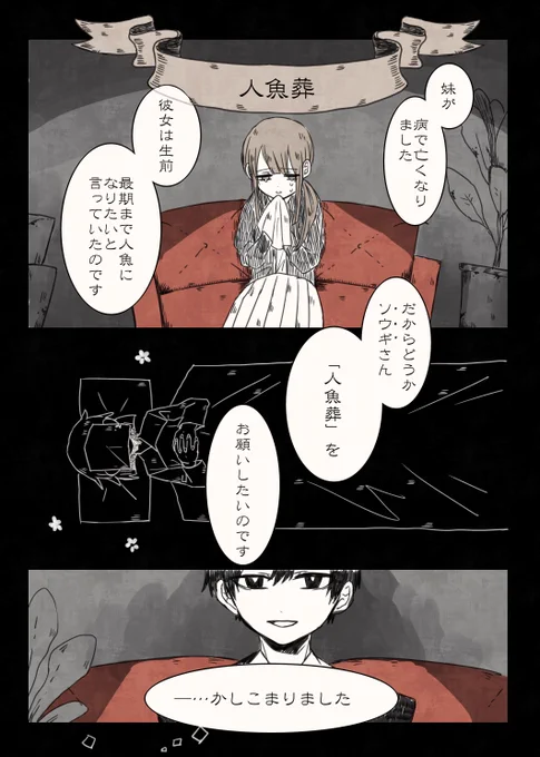 【創作】葬儀屋のソウギさん (1/2) 