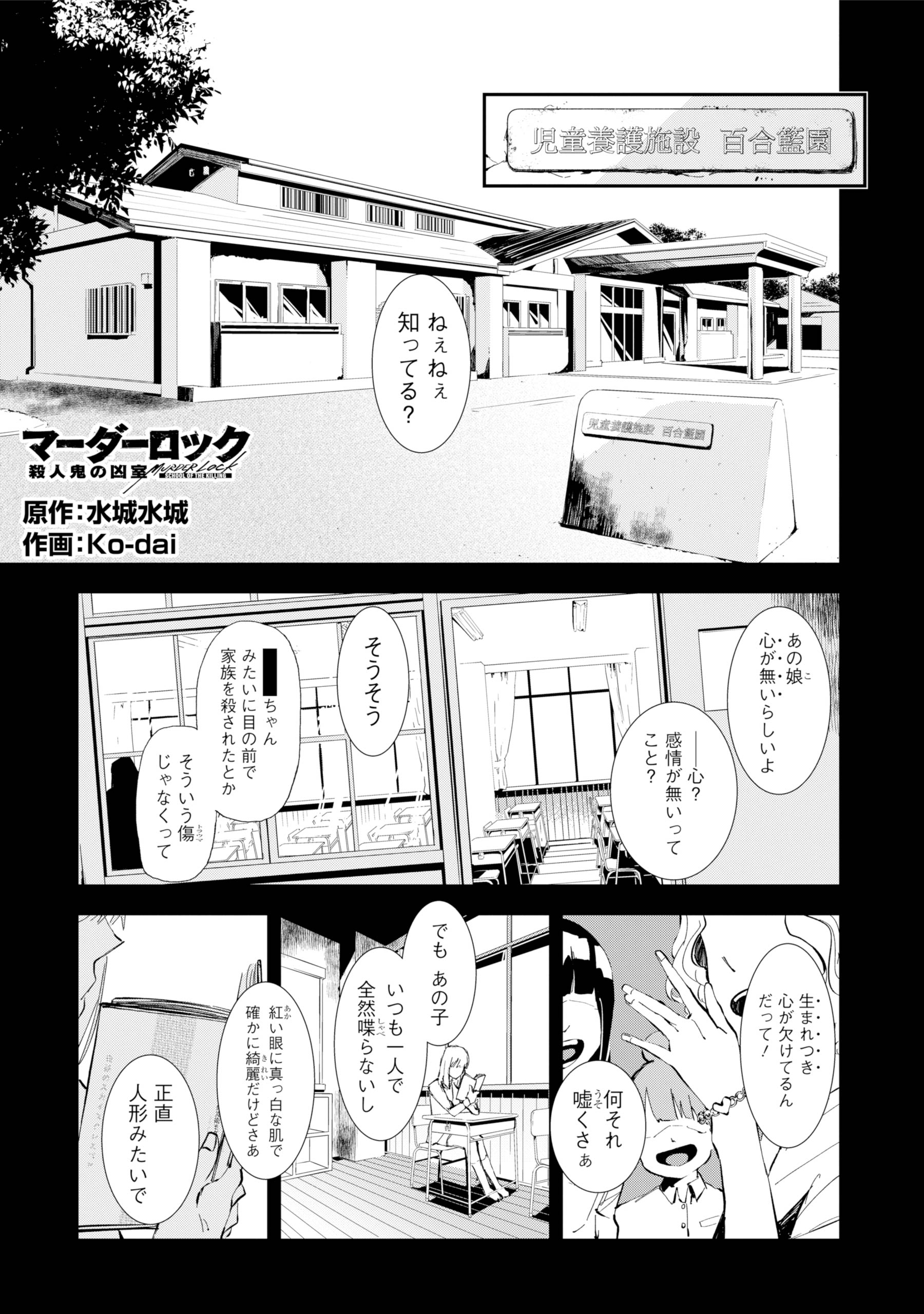 水城水城 単行本 発売中 お知らせ 本日発売 ヤングガンガンに マーダーロック 殺人鬼の凶室 第7話 が掲載されております 心無し ハートレス 空城硝子の過去が少しだけ明らかに そして すみません 今回かなり ショッキングな場面が