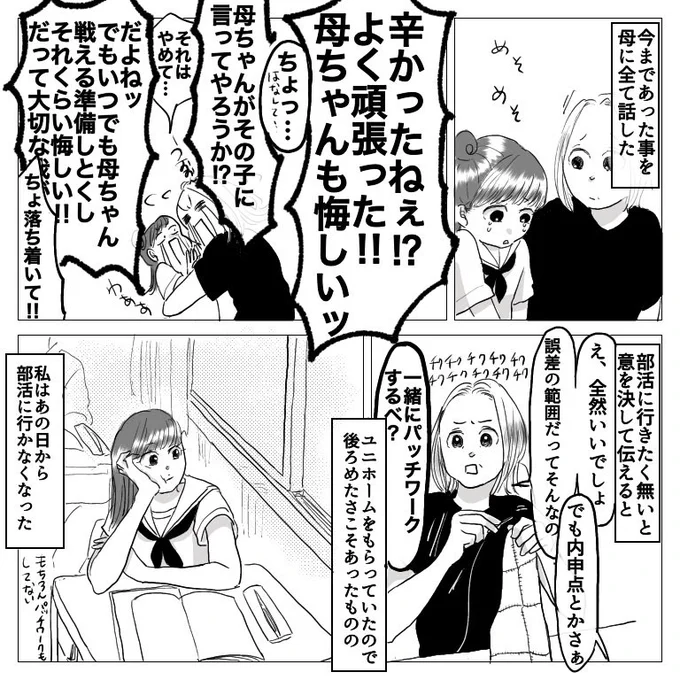 思い出小話 親友編 26

#漫画 #エッセイ #いじめ #中学生 #思い出話 