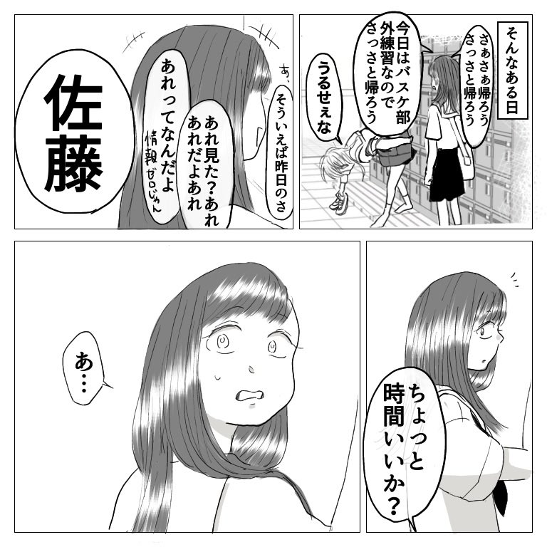 思い出小話 親友編 26

#漫画 #エッセイ #いじめ #中学生 #思い出話 