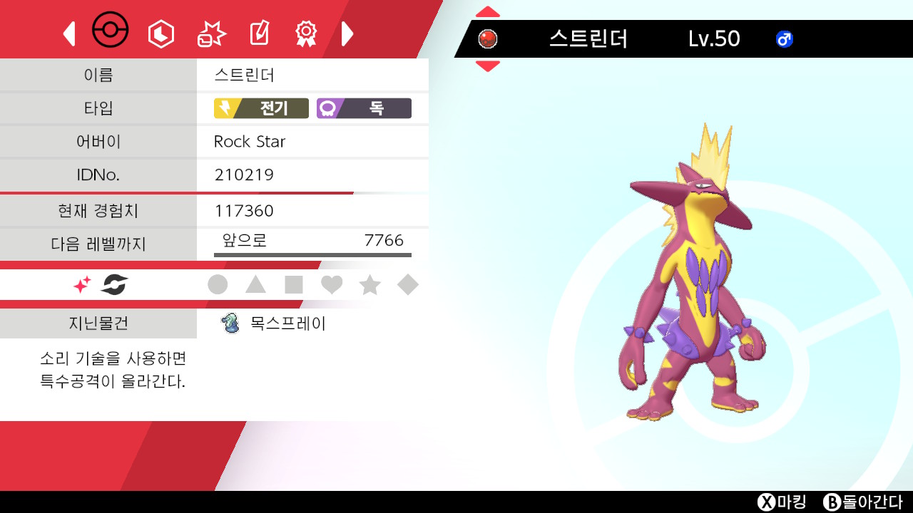 Twitter 上的 Oh Rochi 色違いストリンダーの情報です ポケモン剣盾 Nintendoswitch T Co X42q21osmg Twitter