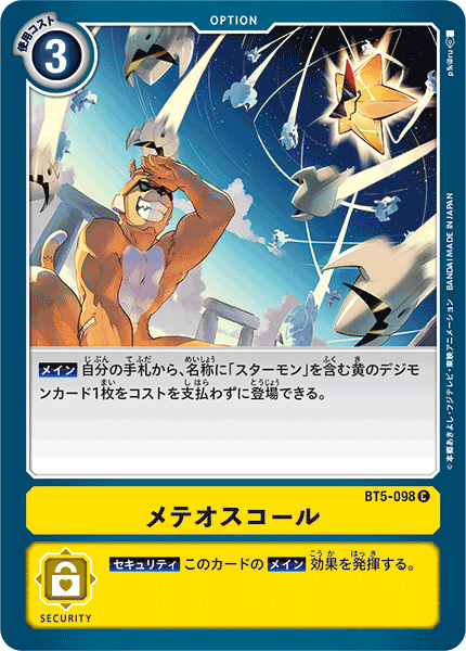 -ROWDY ROCKER, la option card de Shoutmon y su ataque más icónico en  #XrosWars-Meteor Shower, la option de Starmon y que aparentemente a Etemon le gusta mirar-You Can't Actually Fly?, carta de kiwimon en la que unos Saberdramon se meten con él. #Digimon  #TCG  #DigimonCardGame