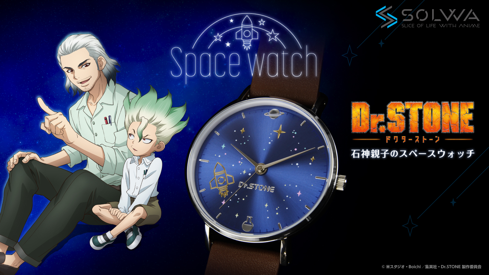 7月13日まで値下げ Dr.STONE 石神親子のスペースウォッチ