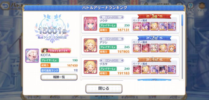 プリコネで バトルアリーナ が話題に トレンディソーシャルゲームス プリコネで バトルアリーナ が話題に トレンディソーシャルゲームス