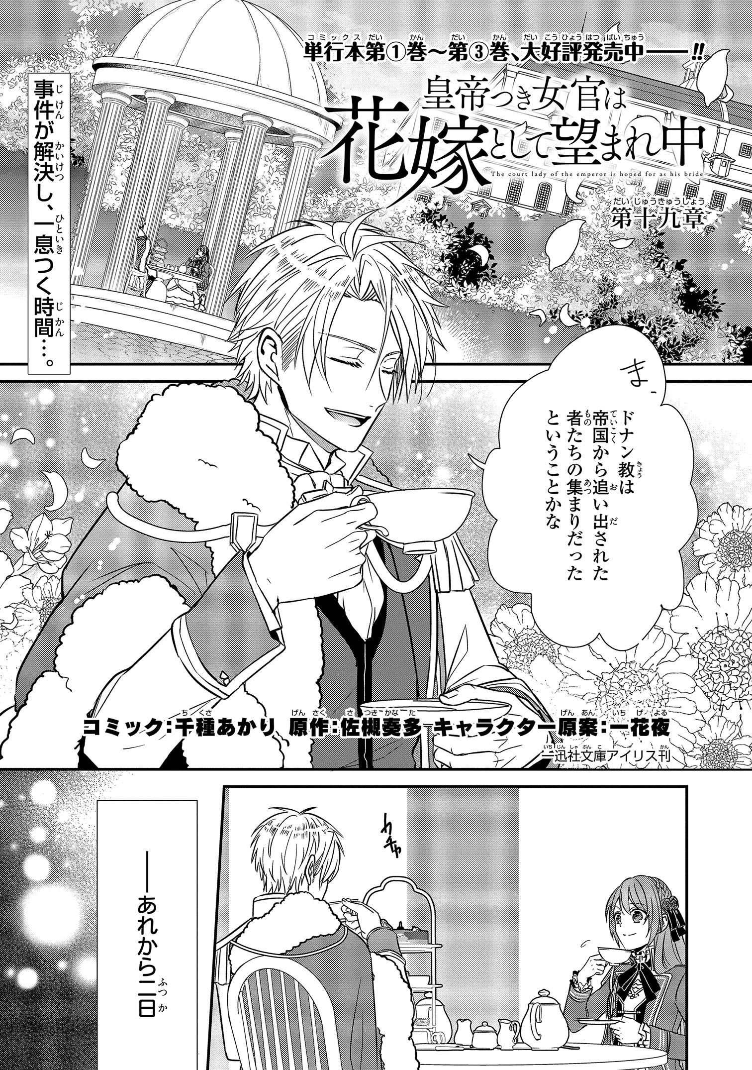 ゼロサム編集部 在 Twitter 上 本日更新 ゼロサムオンラインにて 皇帝つき女官は花嫁として望まれ中 コミック 千種あかり 原作 佐槻奏多 キャラクター原案 一花夜 の最新話が更新されました ついに事件も解決し シディスと想いを一つにするリーゼ 第1