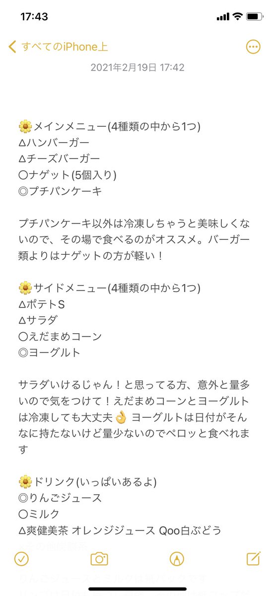 ハッピーセット」の感情分析 - NyaKoNe