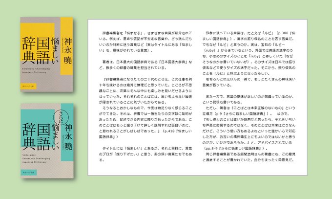 悩ましい国語辞典 の評価や評判 感想など みんなの反応を1週間ごとにまとめて紹介 ついラン