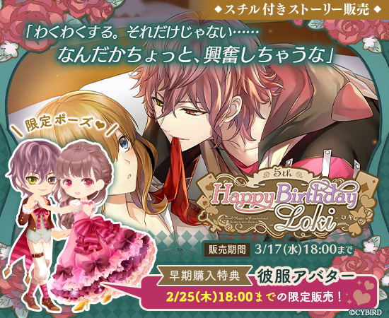 Twitter 上的 公式 イケメン革命 ロキbdストーリー販売 今日の主役をお祝いしよう ロキの誕生日をお祝いするスチル付きストーリーが好評販売中 Specialセットにはロキをお祝いするアバターがたくさん イケレボ ロキ誕生祭 T Co Vhbfzcsmno