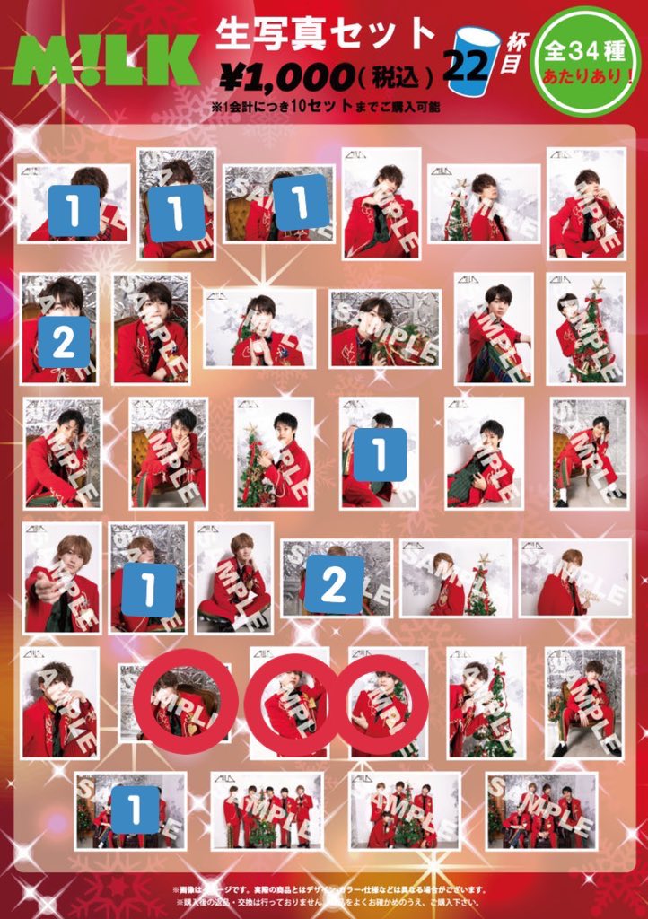 1215o_o's tweet photo. M!LK 生写真 22杯目 23杯目
SWEET CHRISTMAS

譲 数字のもの 又は定価
求 丸のもの 

郵送でのお取引希望です。
お心あたりの方お気軽にお声かけください。

佐野勇斗 塩﨑太智 曽野舜太 山中柔太朗 吉田仁人 https://t.co/euDdfOSONO