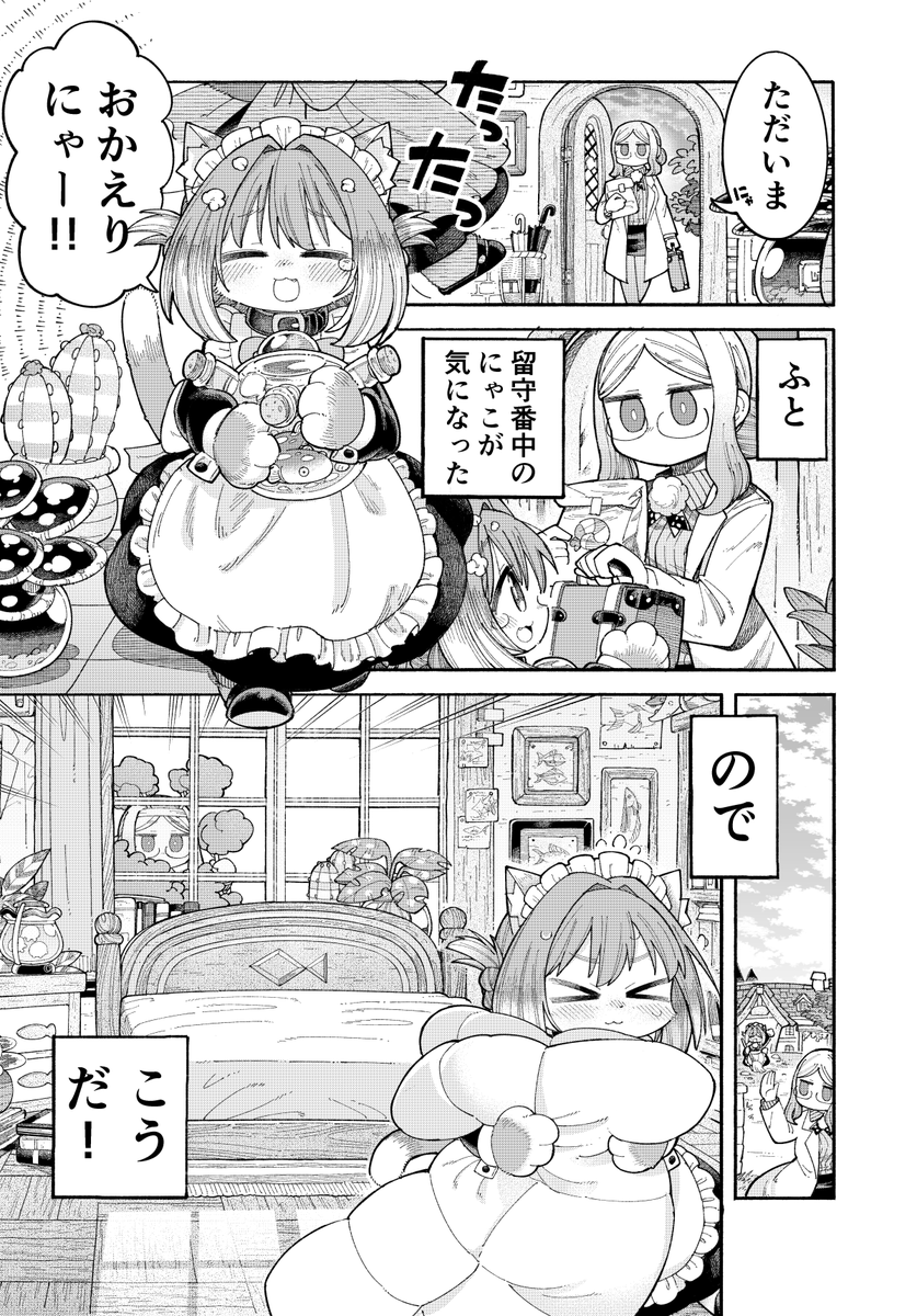 4p漫画 はずかしい留守番 