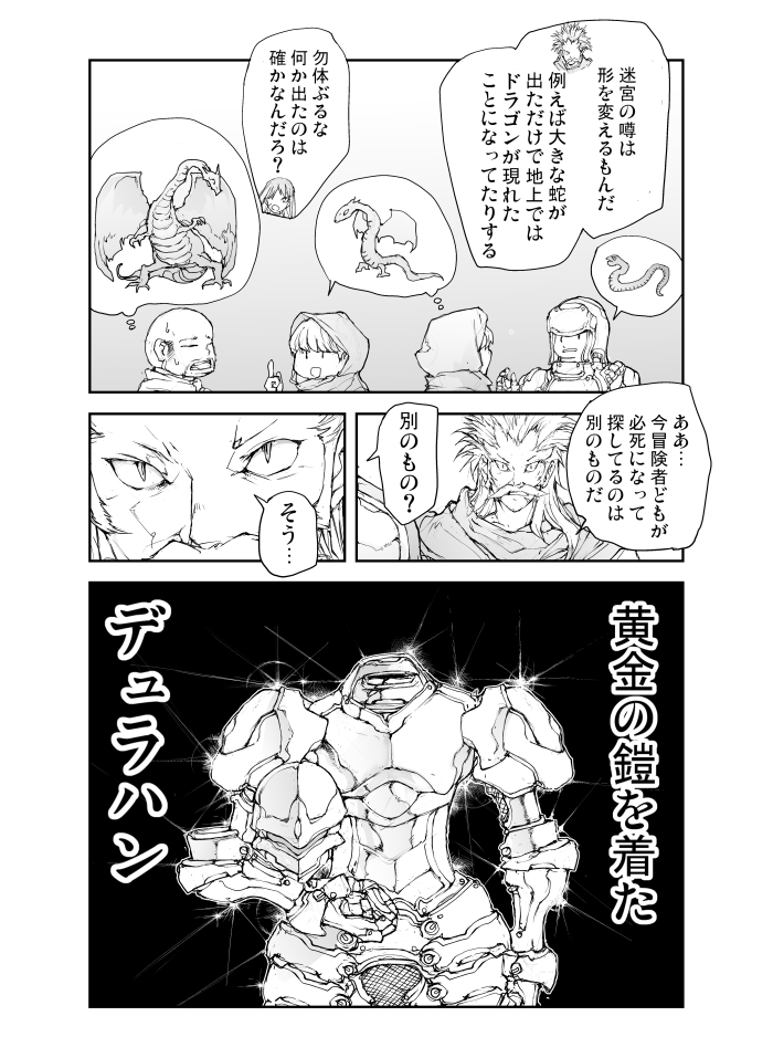 便利屋斎藤さん、異世界に行く 
第5節7話『大蛇のから揚げと黄金の果実』後編 