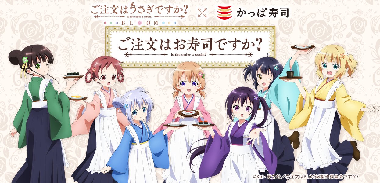 Tvアニメ ご注文はうさぎですか ご注文はうさぎですか Bloom かっぱ寿司 スペシャルコラボ キャンペーン ご注文はお寿司ですか 開催決定 2 27 土 3 14 日 の期間中 2 000 円お支払いごとにオリジナルクリップ付ビッグ缶バッジを