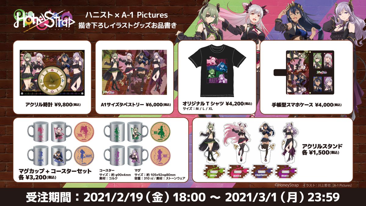 コーフル ハニスト グッズ - キャラクターグッズ