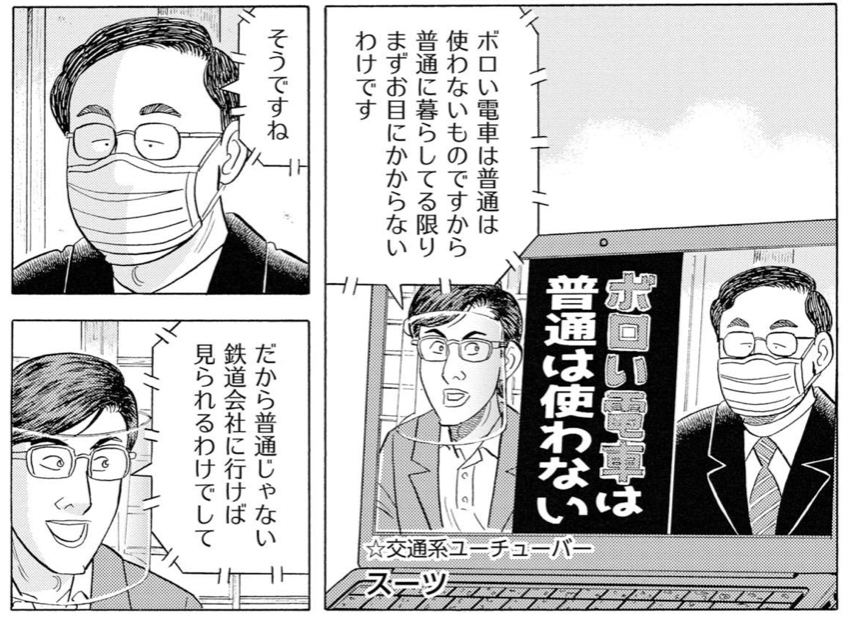 そして宣伝に利用してしまっているように思われるのもアレなので深いところに貼りますが、交通系ユーチューバーのスーツさん(@usiuna7991)登場!
出演ご快諾いただき、ありがとうございます!
#銚子電鉄 #解体屋ゲン #スーツ