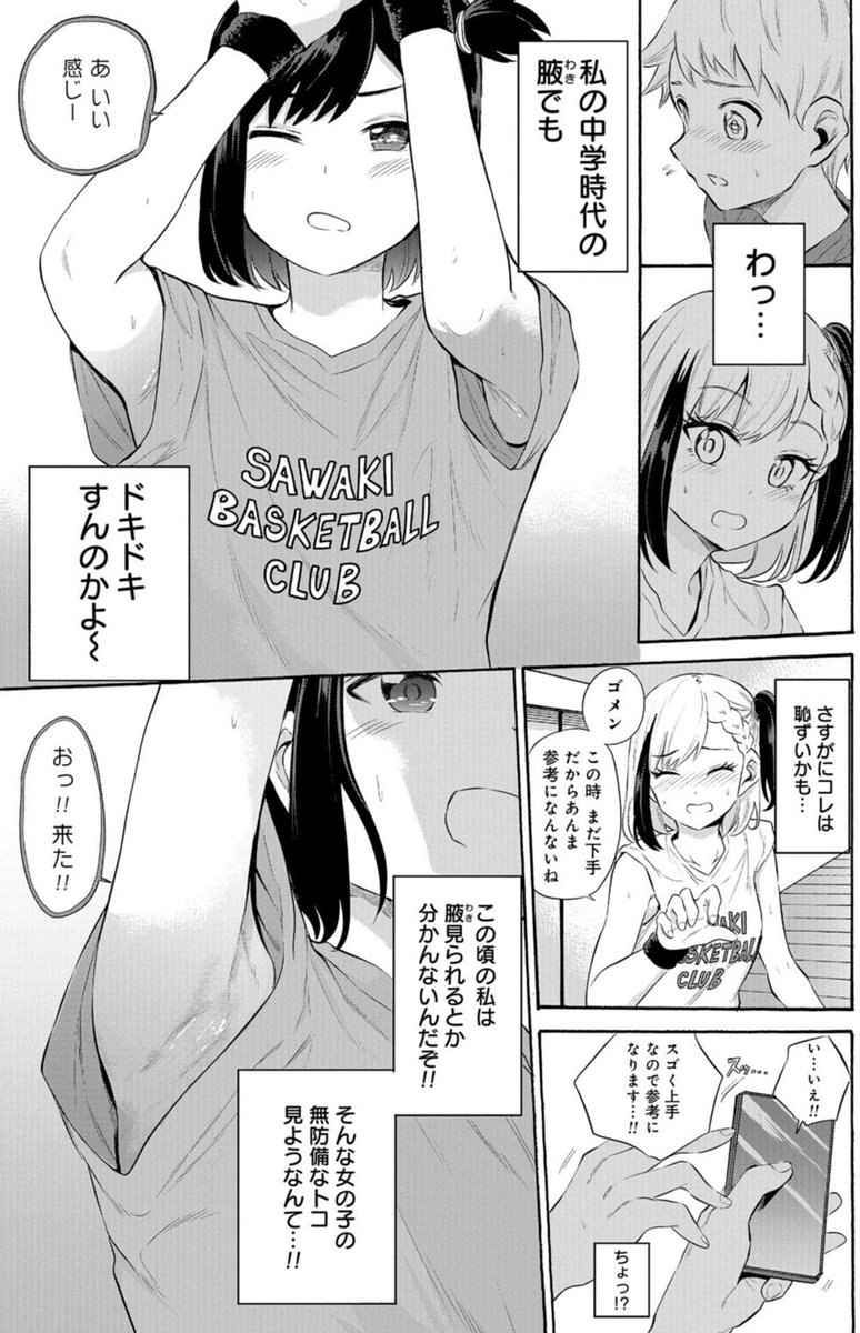 降本 孟 見せたがりの露乃ちゃん シュートフォームの動画を細かく隅々までチェックする男の子 降本 孟 見せたがりの露乃ちゃん シュートフォームの動画を細かく隅々までチェックする男の子