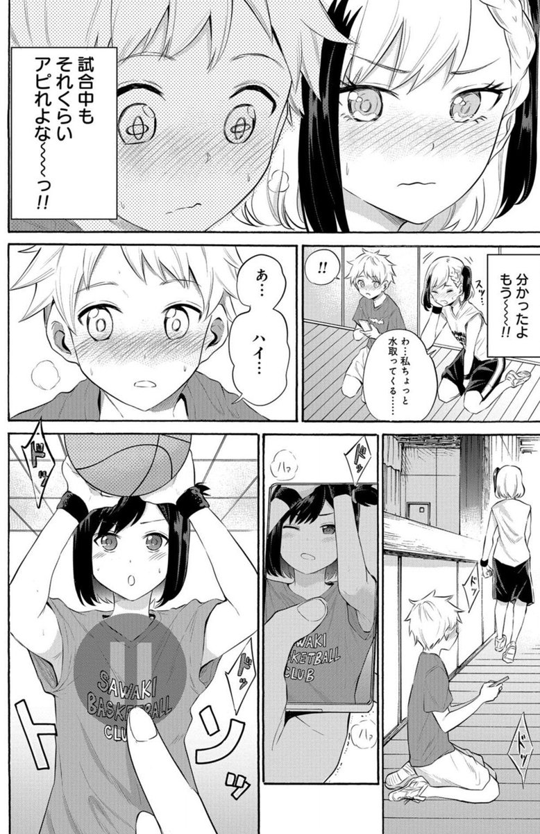 降本 孟 見せたがりの露乃ちゃん シュートフォームの動画を細かく隅々までチェックする男の子 降本 孟 見せたがりの露乃ちゃん シュートフォームの動画を細かく隅々までチェックする男の子