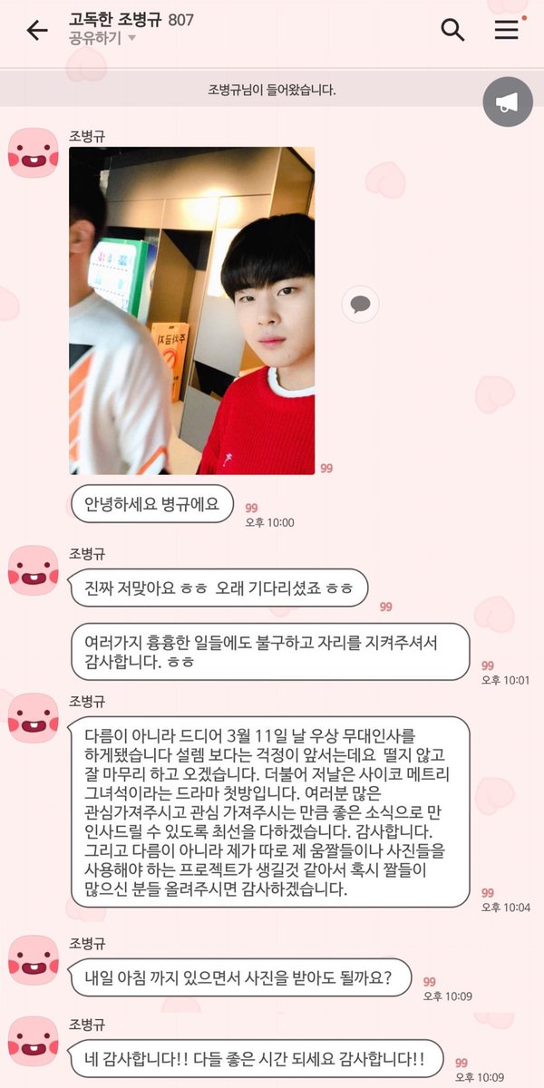 우리 말랑콩떡깜찍사랑둥이 조병규 #조병규 #병규
