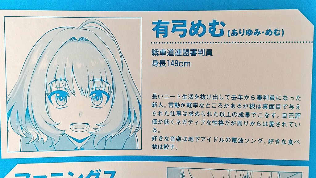 ガルパンのスピンオフ漫画に出てくるとあるキャラがアウトすぎる しかし 炎上しても原作再現なので強い との声も Togetter