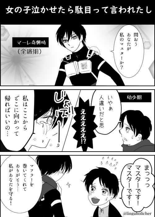 雪飾 Pa Twitter Shingeki Grandorder アッカーマン マスター 漫画 進撃の巨人 ミカサ アッカーマン エレン イェーガー リヴァイ エルヴィン スミス ケニー アッカーマン ウーリ レイス T Co 0pjeeeegob T Co Re928jz2qf Twitter