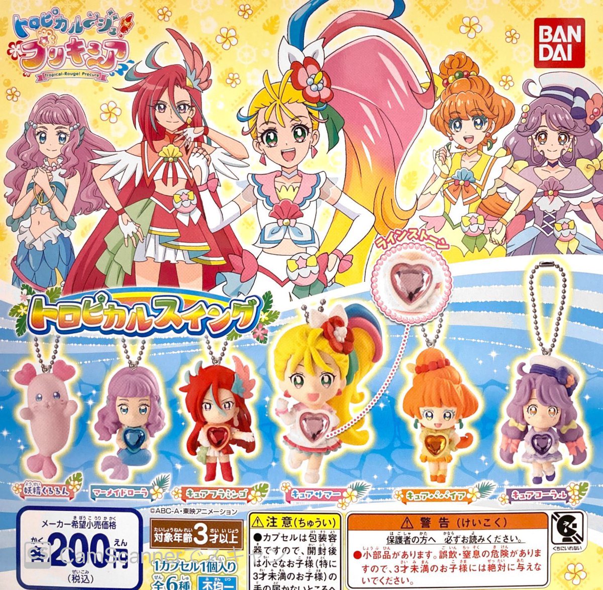 ドリームカプセル イオンモール岡崎さんのツイート 2月19日 金 新入荷情報 トロピカル ジュ プリキュア トロピカルスイング ドリームカプセル ドリームカプセル岡崎 イオンモール岡崎 ガチャガチャ専門店 プリキュア トロピカル ジュ