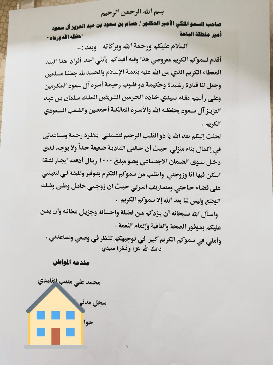 معروض قدمه زوجي قبل ست شهور تقريبا للامير حسام الله يطول بعمره والى الان ماجانا رد واملي بعد الله فيكم يوصل اكبر عدد🙏