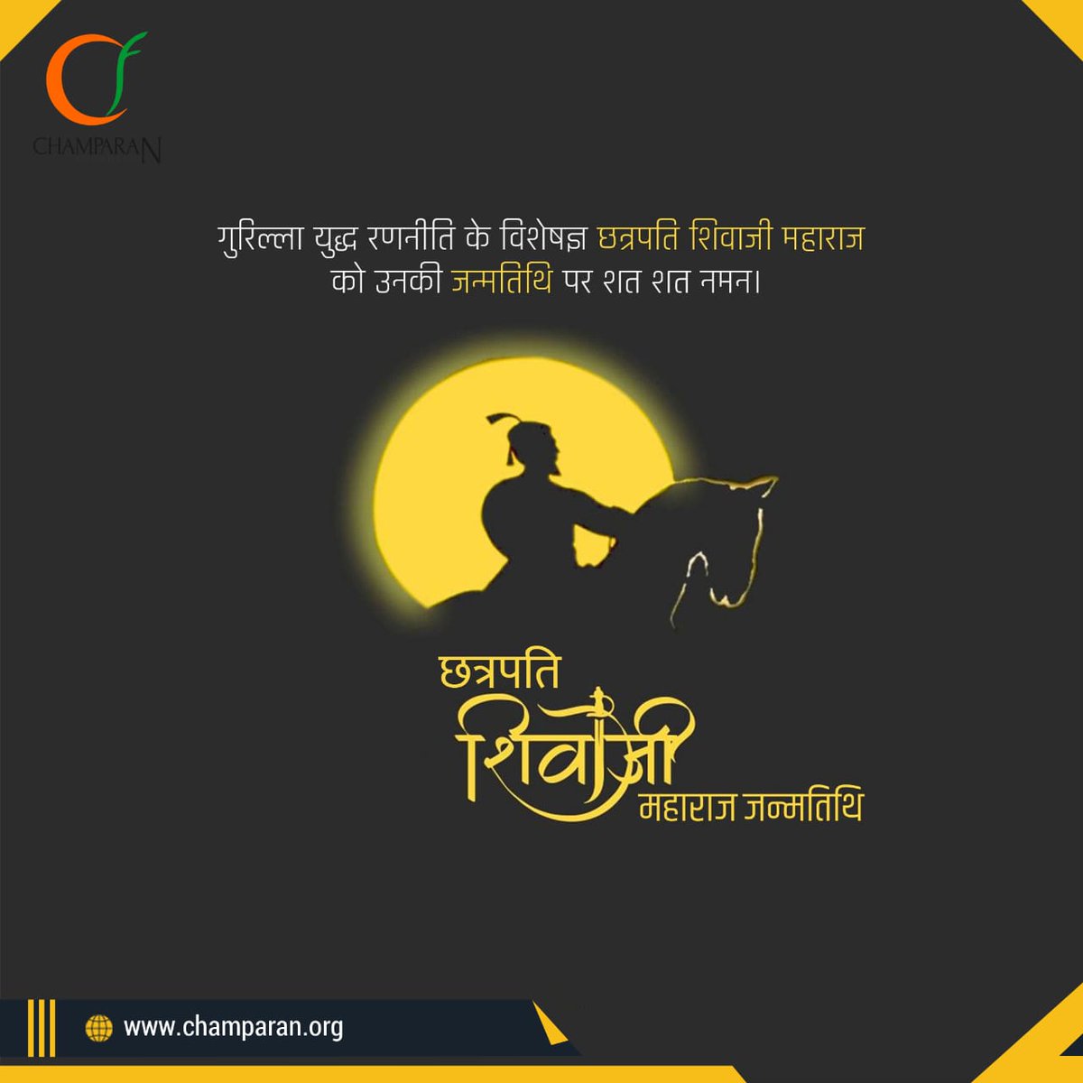 TheChamparan's tweet photo. जब इरादे पक्के हों , तो पहाङ भी एक मिट्टी का ढेर लगता है। 
परम पराक्रमी, अद्भुत साहस व शौर्य के प्रतीक, कुशल प्रशासक और धर्म के प्रति समर्पित "छत्रपति शिवाजी महाराज" जी की जयंती पर शत्-शत् नमन। 
#ShivajiMaharaj https://t.co/7fbEmcOdvq
