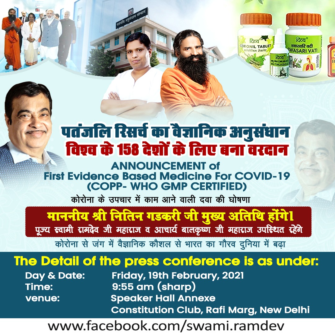 आपके स्नेह पूर्ण आग्रह पर अब आपकी बहुत लंबी प्रतीक्षा साकार हुई है। 
पतंजलि आपके और आपके परिवार के स्वास्थ्य के लिए आयुर्वेद के विविध पहलुओं पर करेंगे चर्चा,
जिससे आप रहें स्वस्थ व देश बने समृद्धिशाली।
#Patanjalis_EvidenceBased_Medicine4Corona #PatanjaliCoronil
💐🌹💐🙏🌹🚩