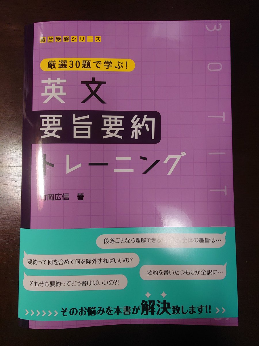 ジュンク堂で竹岡広信『英文要旨要約トレーニング』購入。収録問題30題 