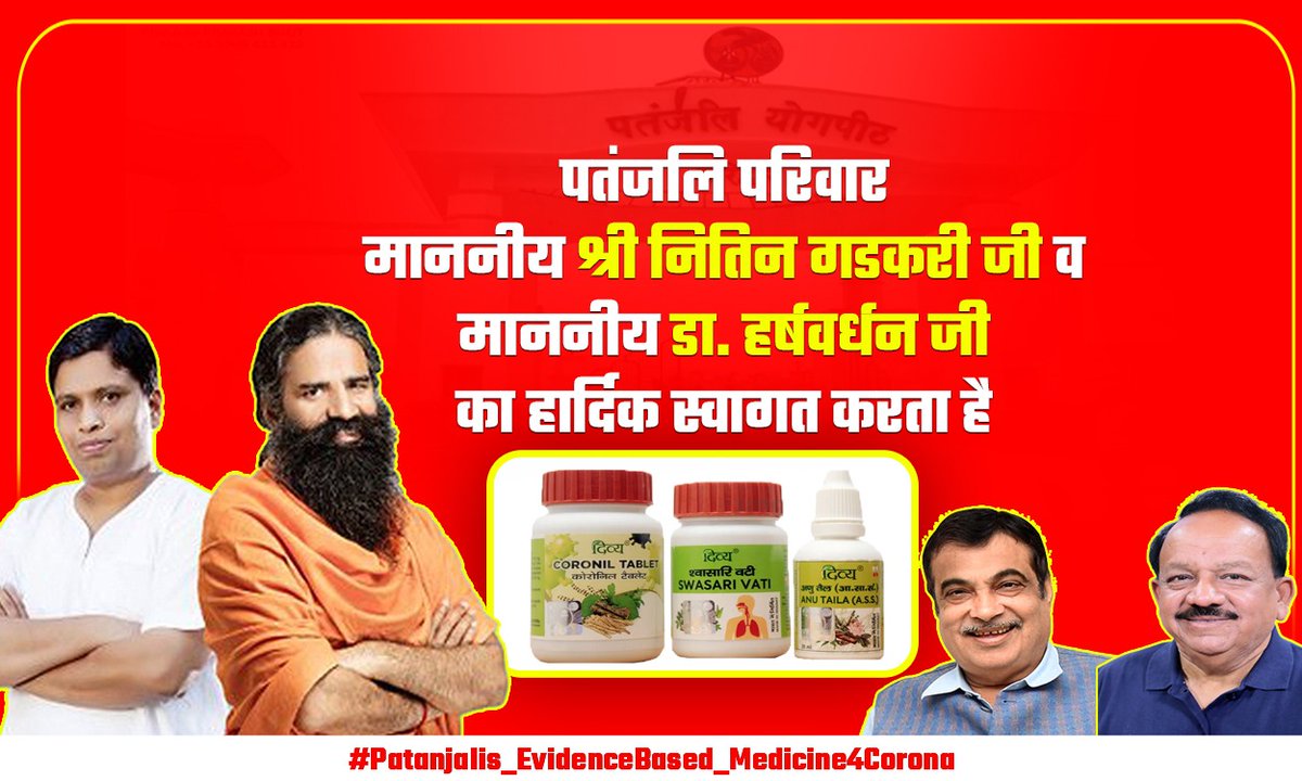 दिव्य श्वासारि वटी, पतंजलि गिलोय घनवटी  पतंजलि तुलसी घनवटी एवं पतंजलि अश्वगंधा कैप्सूल की संयुक्त उचित मात्रा में तथा दिव्या अणु तेल के सहयोग से हमने मरीज ठीक किए। #Patanjalis_EvidenceBased_Medicine4Corona #PatanjaliCoronil