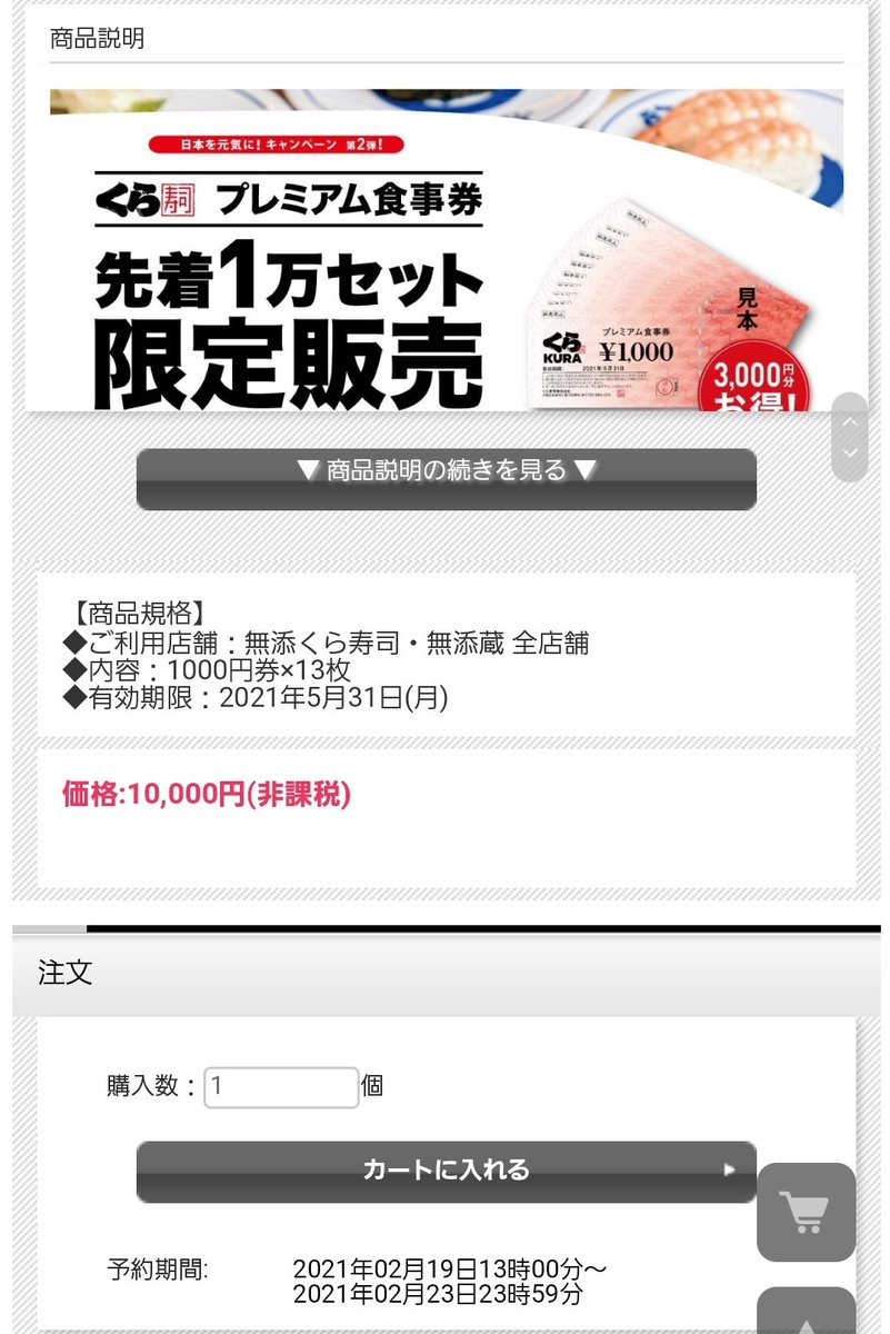 くら寿司 Hotワード