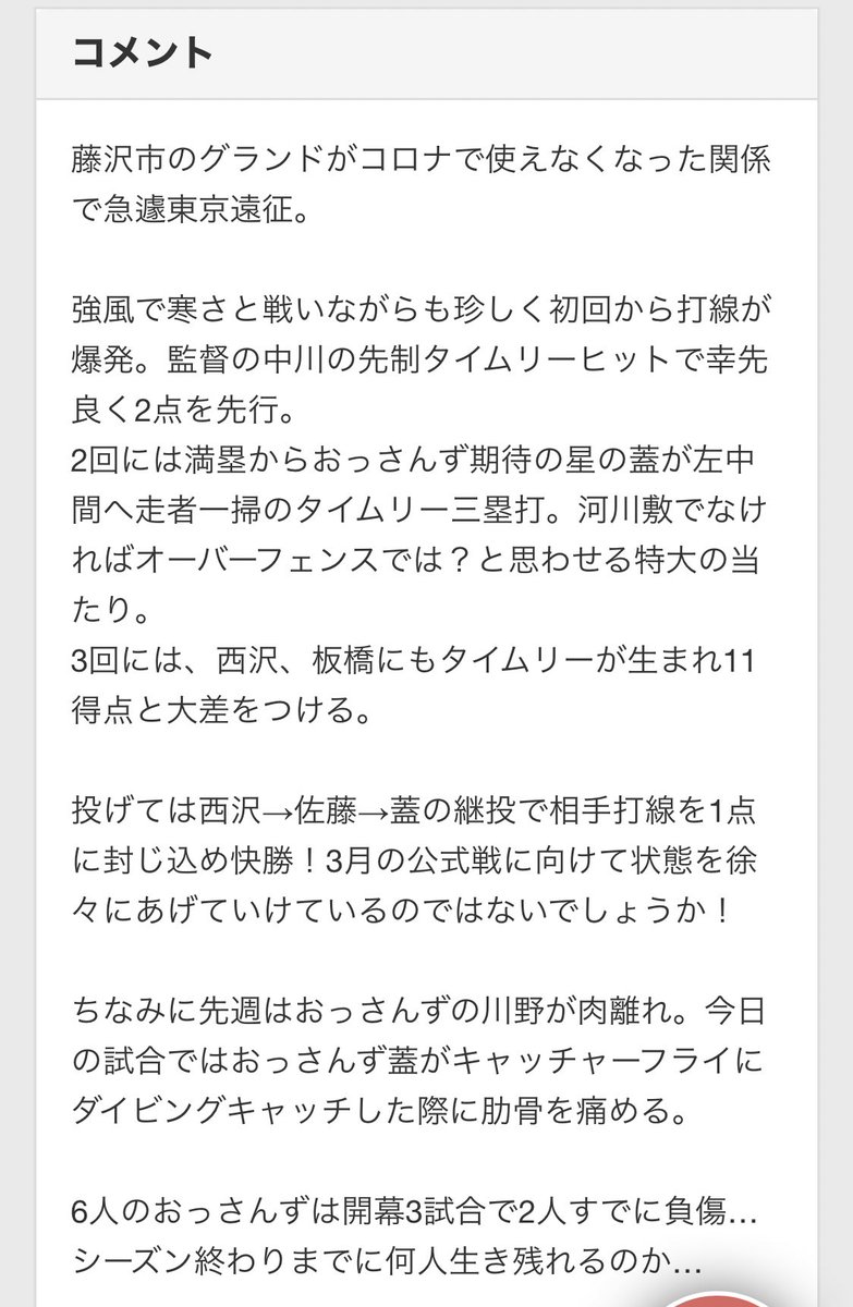 Tamanaway 鎌倉市草野球チーム On Twitter 先週の活動報告 2 11 木 本日私個人は肉離れのためお休み 数日経つと良い感じに内出血の後が 一方この日チームは13 1と快勝 ただ おっさんず期待の星 捕手の蓋が肋骨付近を痛める 今シーズン乗り切れるか