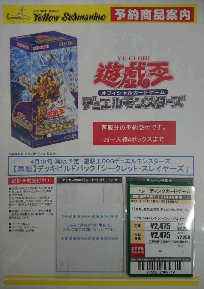 遊戯王デュエルモンスターズ4 予約用紙 遊戯王デュエルモンスターズ4 予約用紙