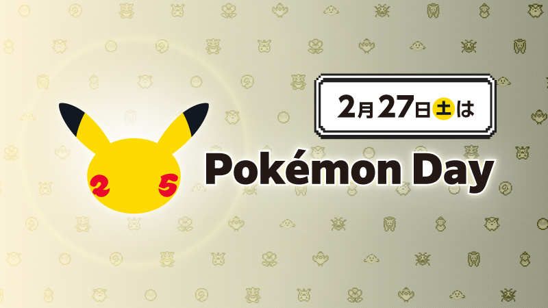 ポケモン25周年 日本発の 怪物 コンテンツが世界を席巻するまでの軌跡 河村鳴紘 個人 Yahoo ニュース